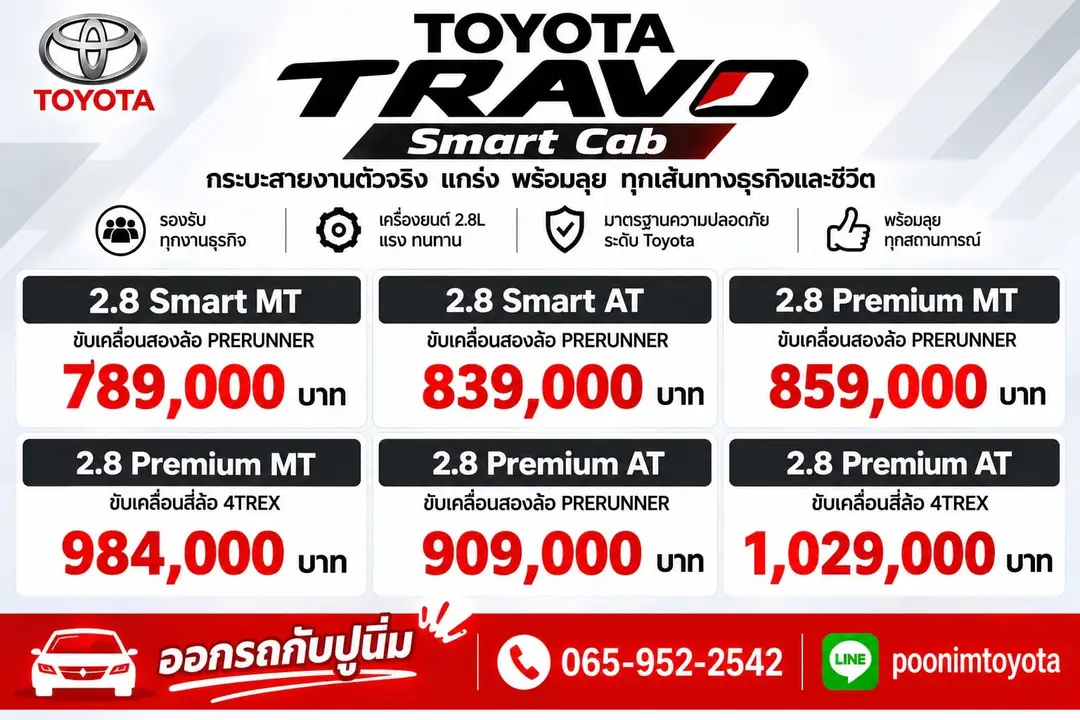 ใบราคา Hilux Travo Smart Cab จากปูนิ่ม