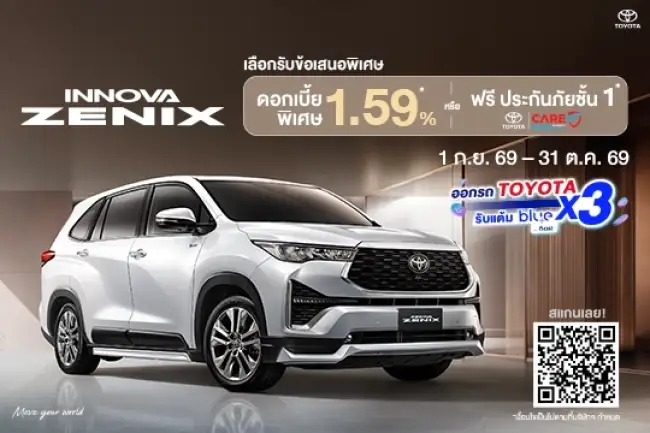 NEW INNOVA ZENIX ช่วงเวลาดีๆ กับโปรโมชันสุดพิเศษ