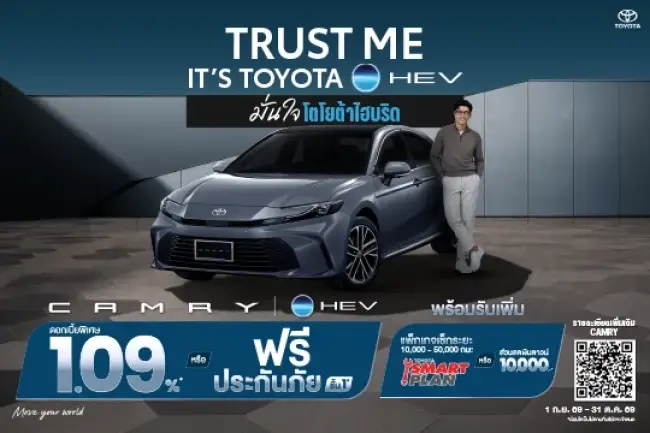 เป็นเจ้าของ CAMRY วันนี้ รับข้อเสนอสุดพิเศษ