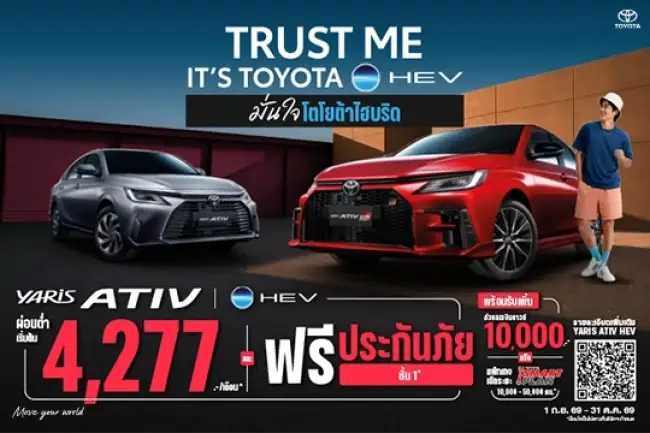 NEW YARIS ATIV HEV จังหวะที่ใช่ ในแบบเรา