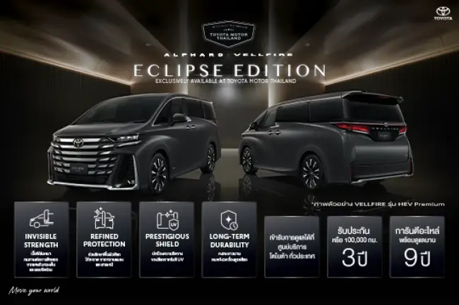 ALPHARD & VELLFIRE: ECLIPSE EDITION